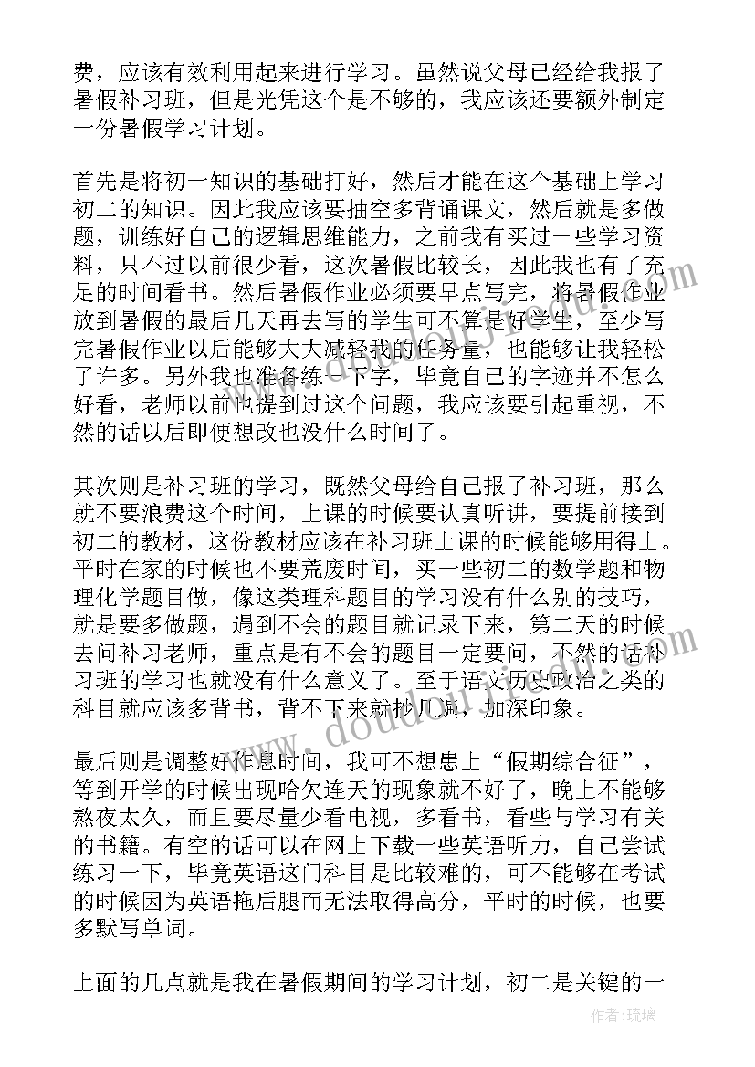 初二升初三暑假计划(优秀5篇)