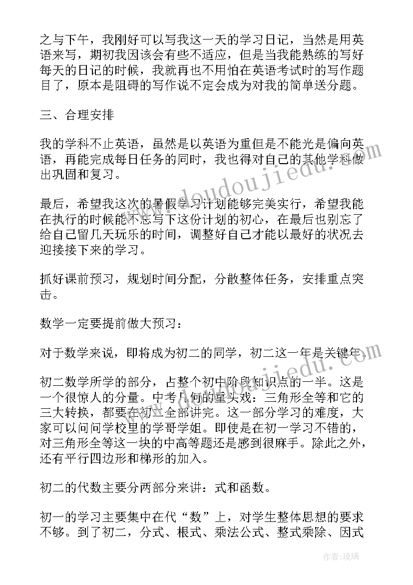 初二升初三暑假计划(优秀5篇)