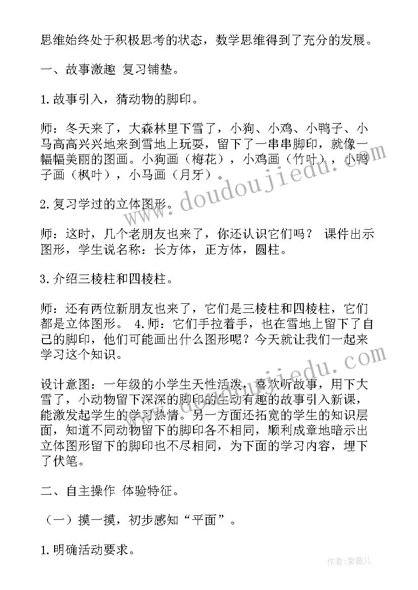 最新认识平面图形教案 认识平面图教学反思(实用5篇)