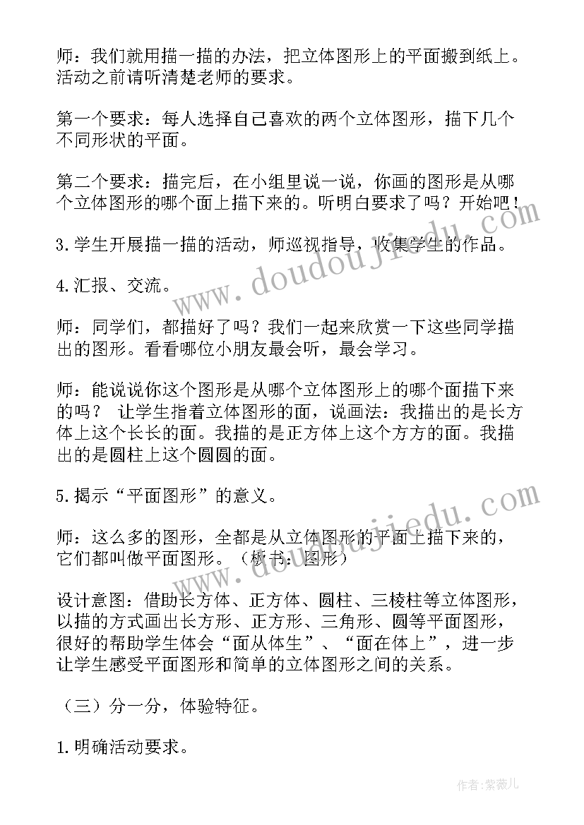 最新认识平面图形教案 认识平面图教学反思(实用5篇)