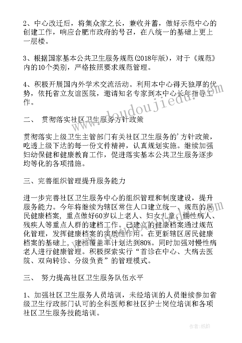 最新社区卫生服务中心护理工作总结(精选10篇)