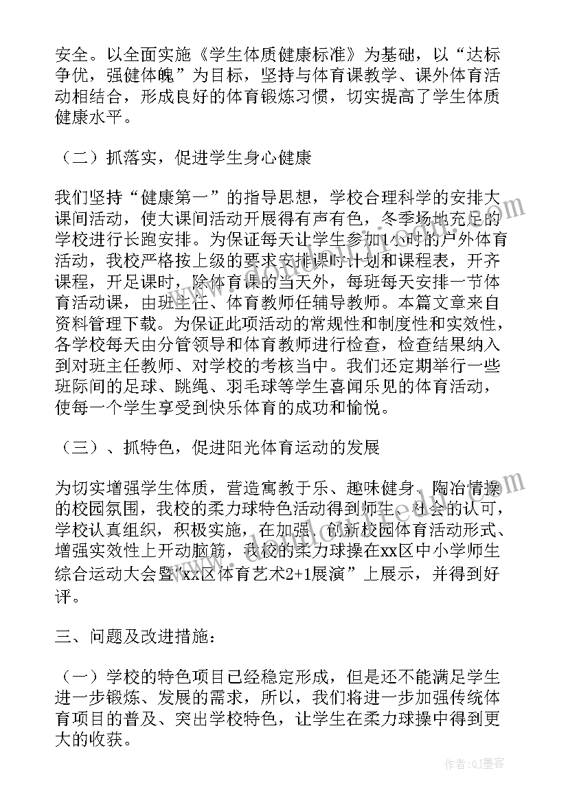 小学体育二课教学总结报告 小学体育教学总结报告(模板5篇)