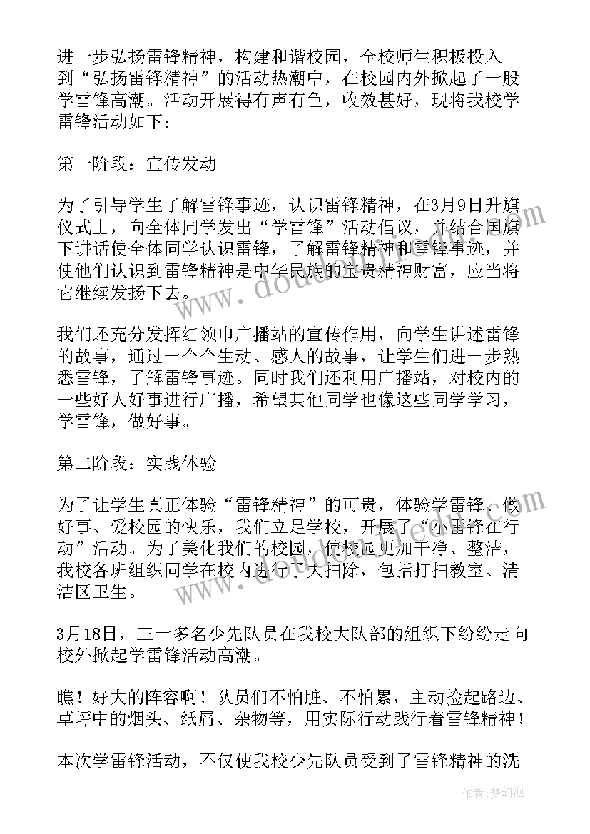 最新小学学雷锋志愿活动简报 市中小学学雷锋志愿服务活动方案完整文档(精选5篇)