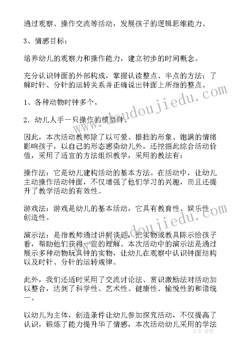 最新大班数学教案比一比 大班数学活动方案(通用5篇)