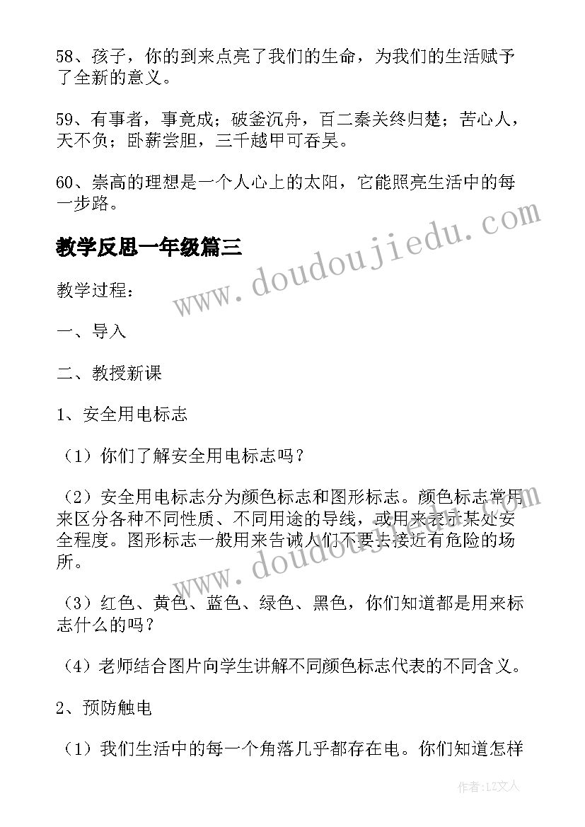 教学反思一年级 一年级新生入学教育课后的教学反思(汇总5篇)