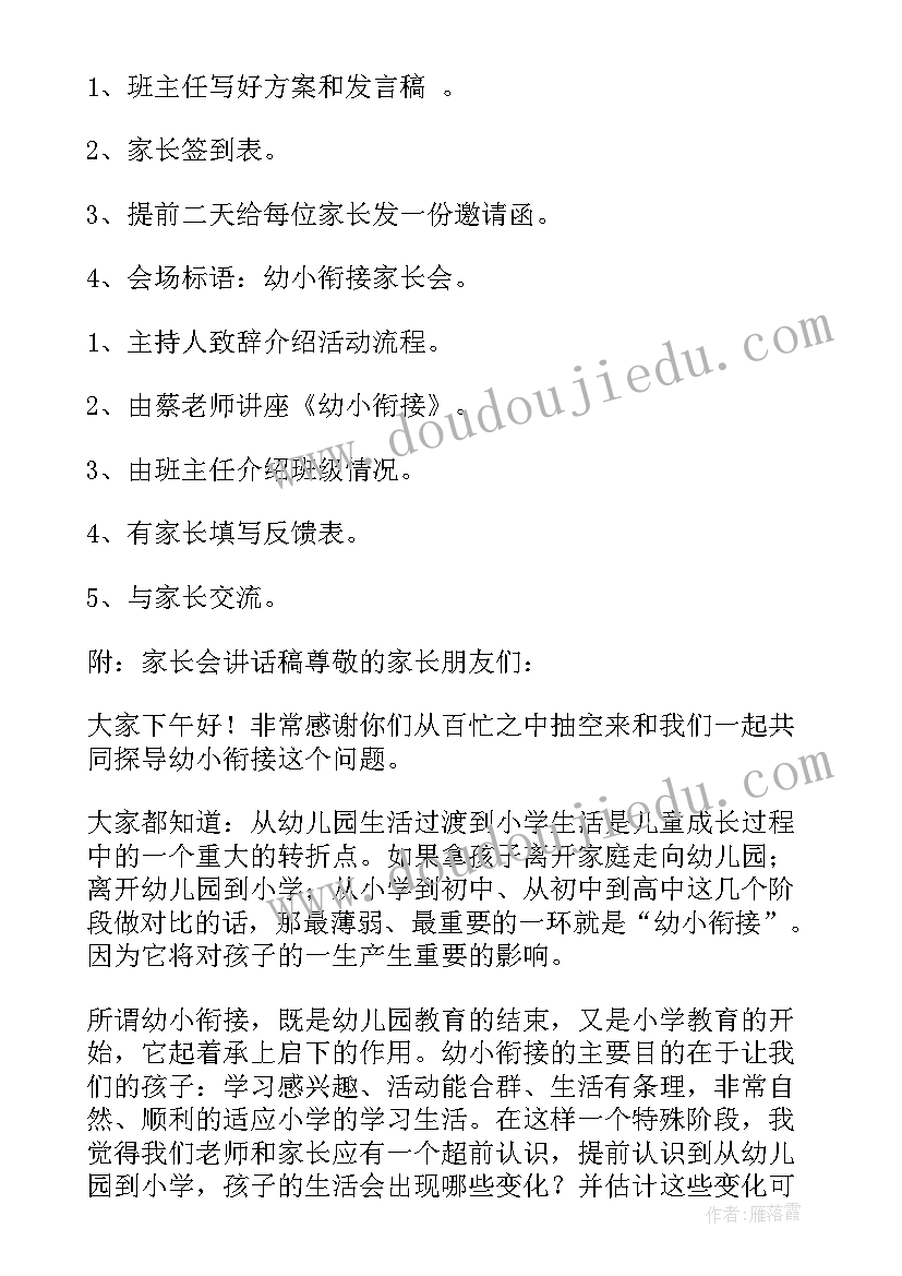 幼小衔接活动安排 幼儿园幼小衔接活动方案(模板9篇)