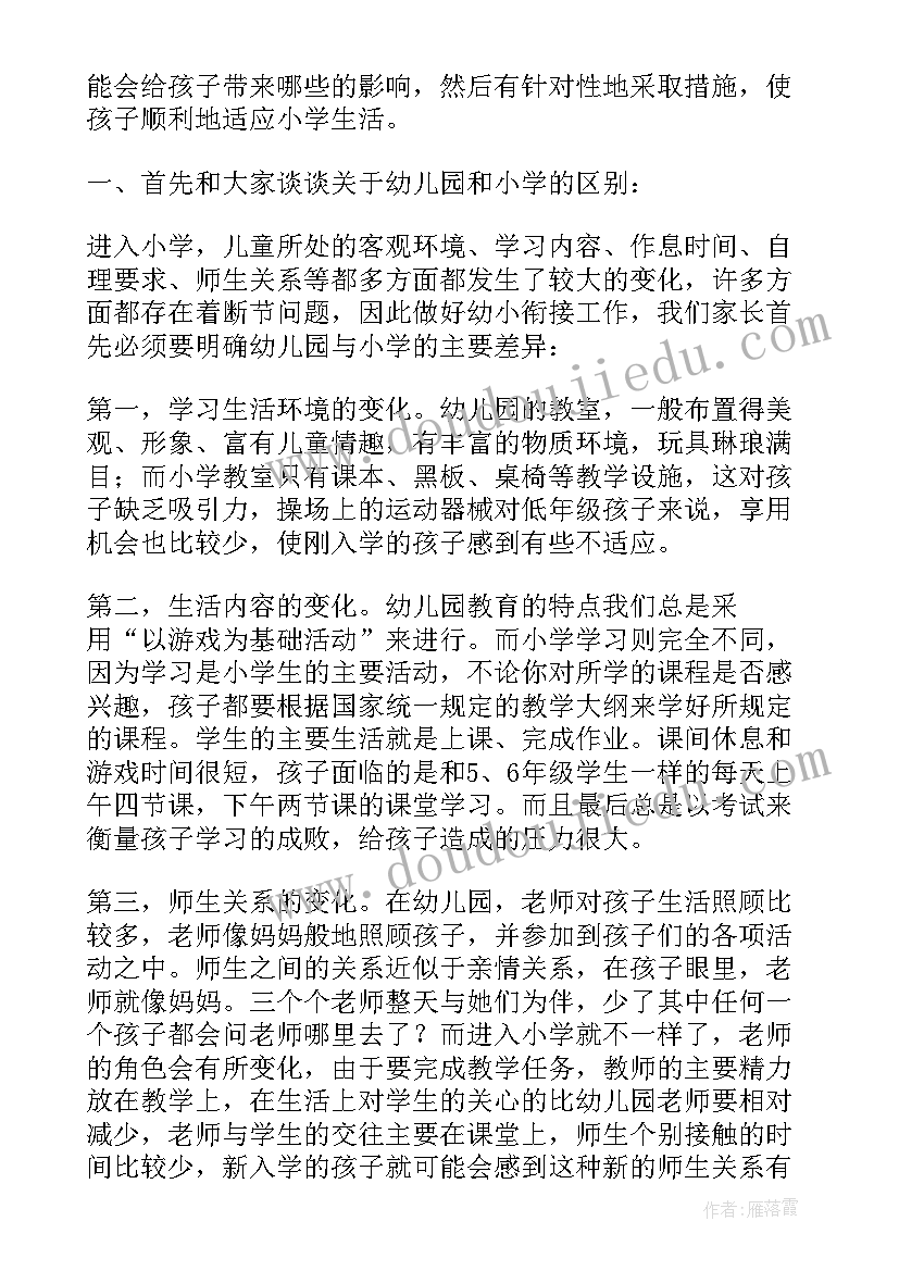 幼小衔接活动安排 幼儿园幼小衔接活动方案(模板9篇)