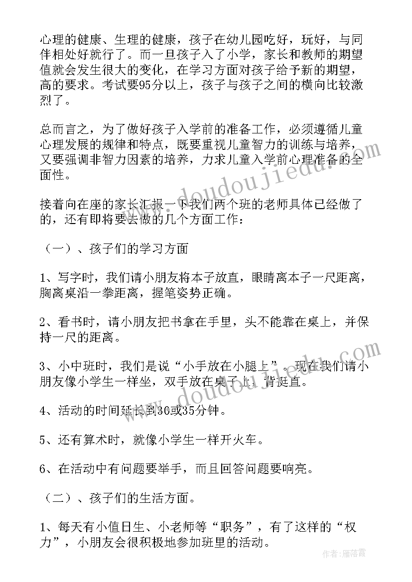 幼小衔接活动安排 幼儿园幼小衔接活动方案(模板9篇)