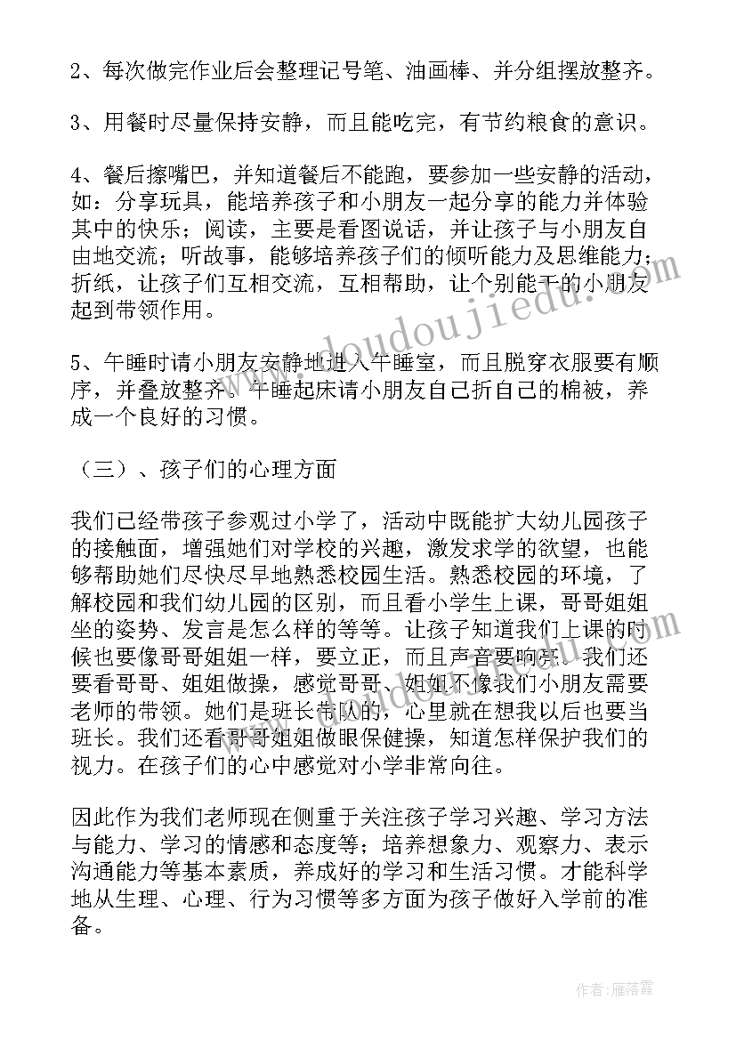 幼小衔接活动安排 幼儿园幼小衔接活动方案(模板9篇)