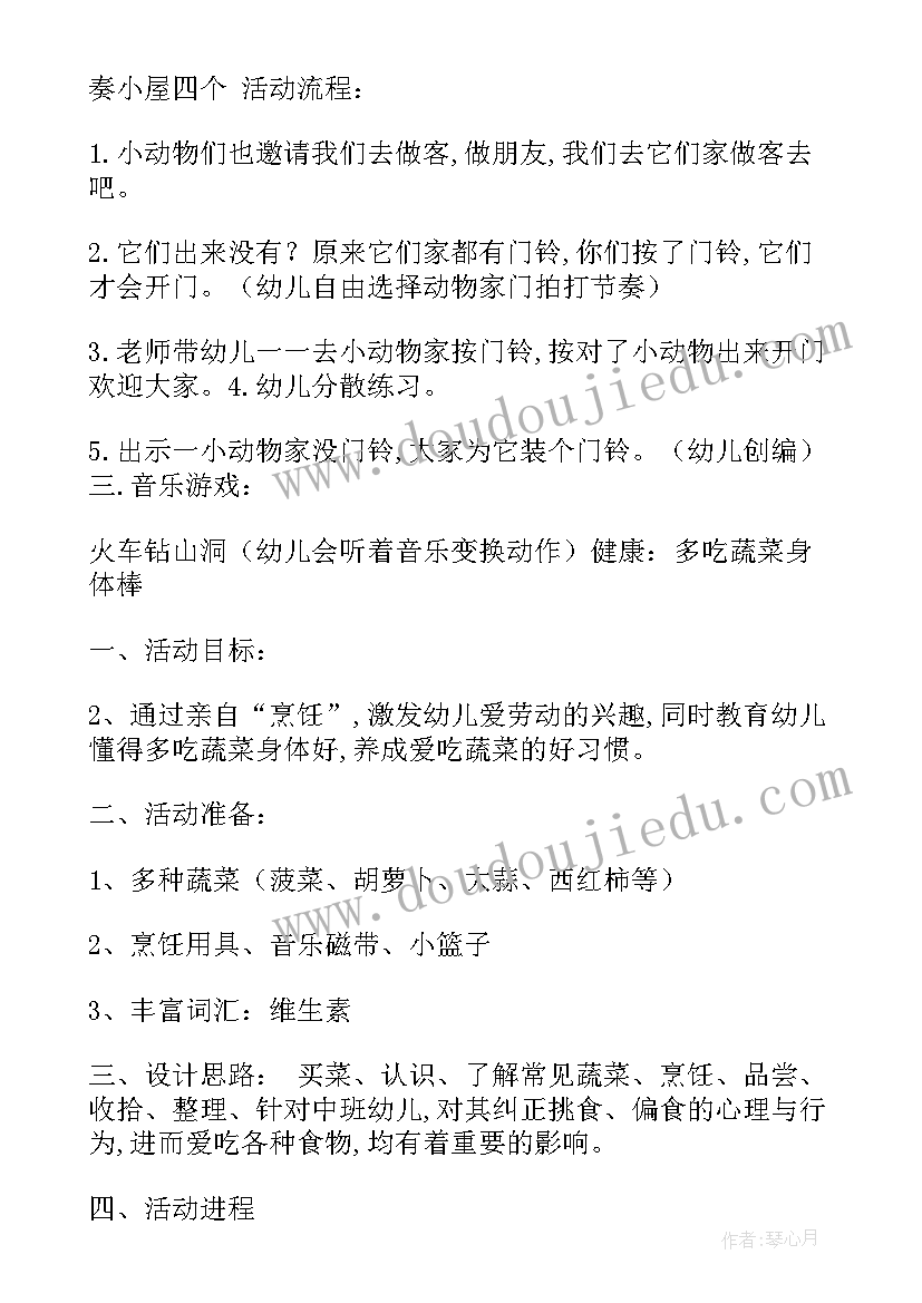 2023年慢节奏生活 中班音乐教案节奏小屋(汇总5篇)