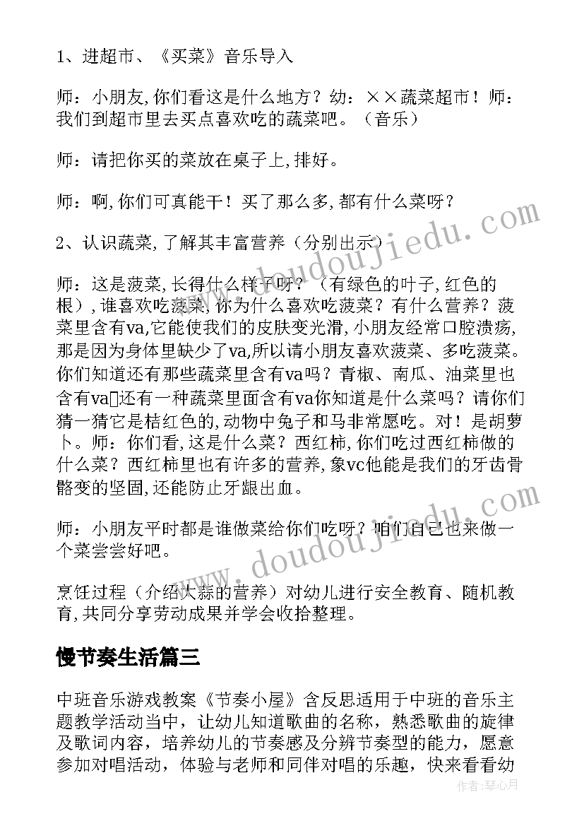 2023年慢节奏生活 中班音乐教案节奏小屋(汇总5篇)