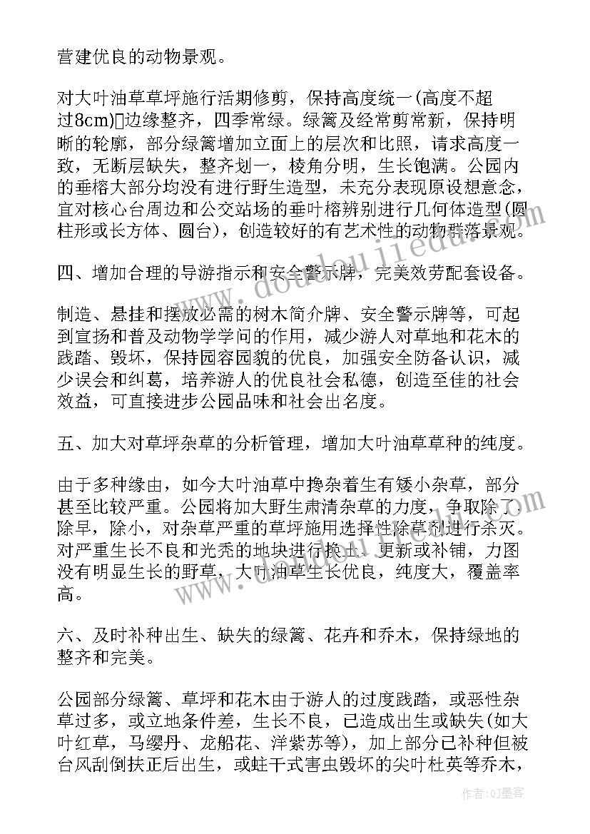 最新校园绿化养护计划书(通用5篇)