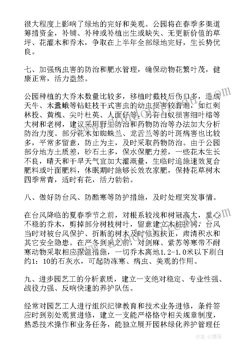 最新校园绿化养护计划书(通用5篇)