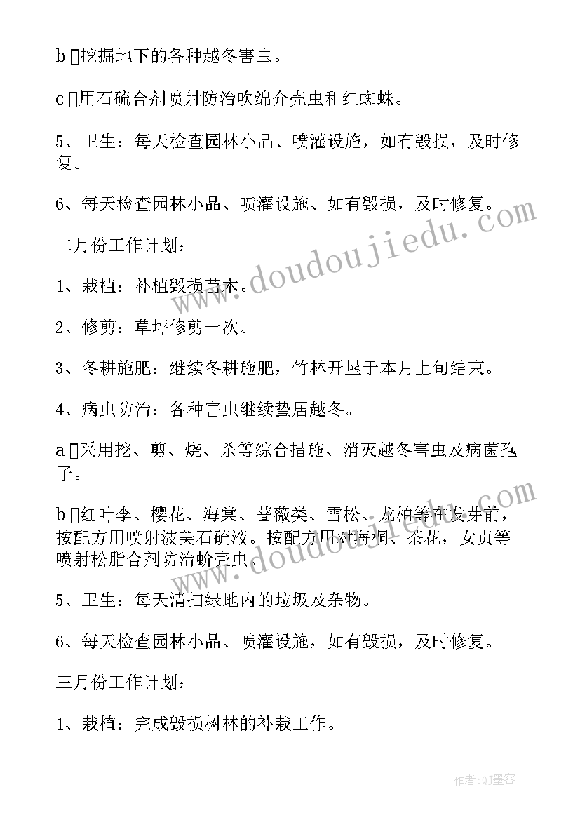 最新校园绿化养护计划书(通用5篇)