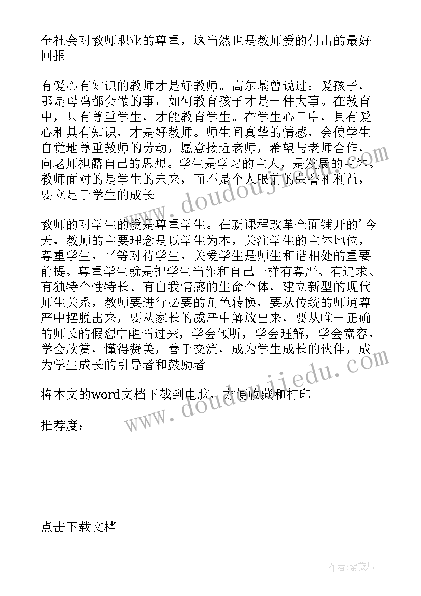 幼儿园师德师风专项教育活动心得体会(大全5篇)