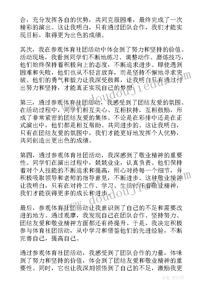 最新社团活动通讯稿题目 思辨社社团活动心得体会(实用8篇)