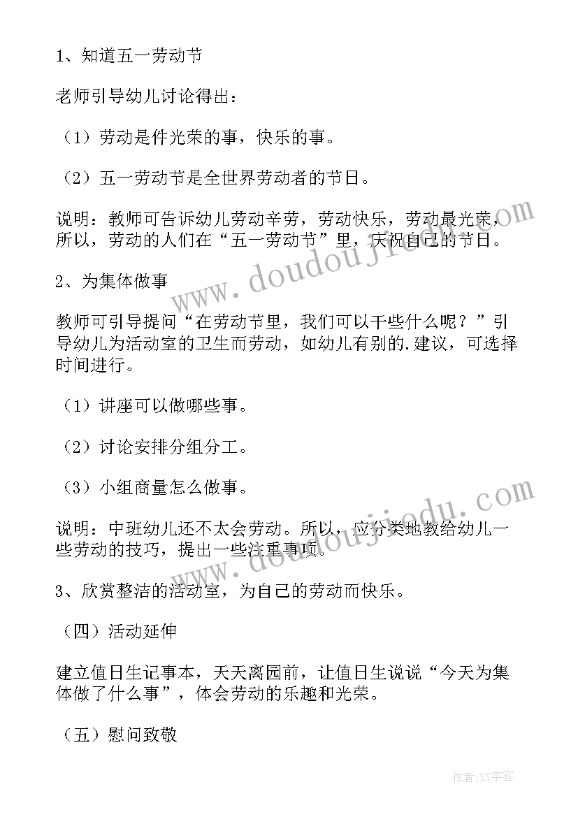 最新劳动节中班活动方案(优秀5篇)