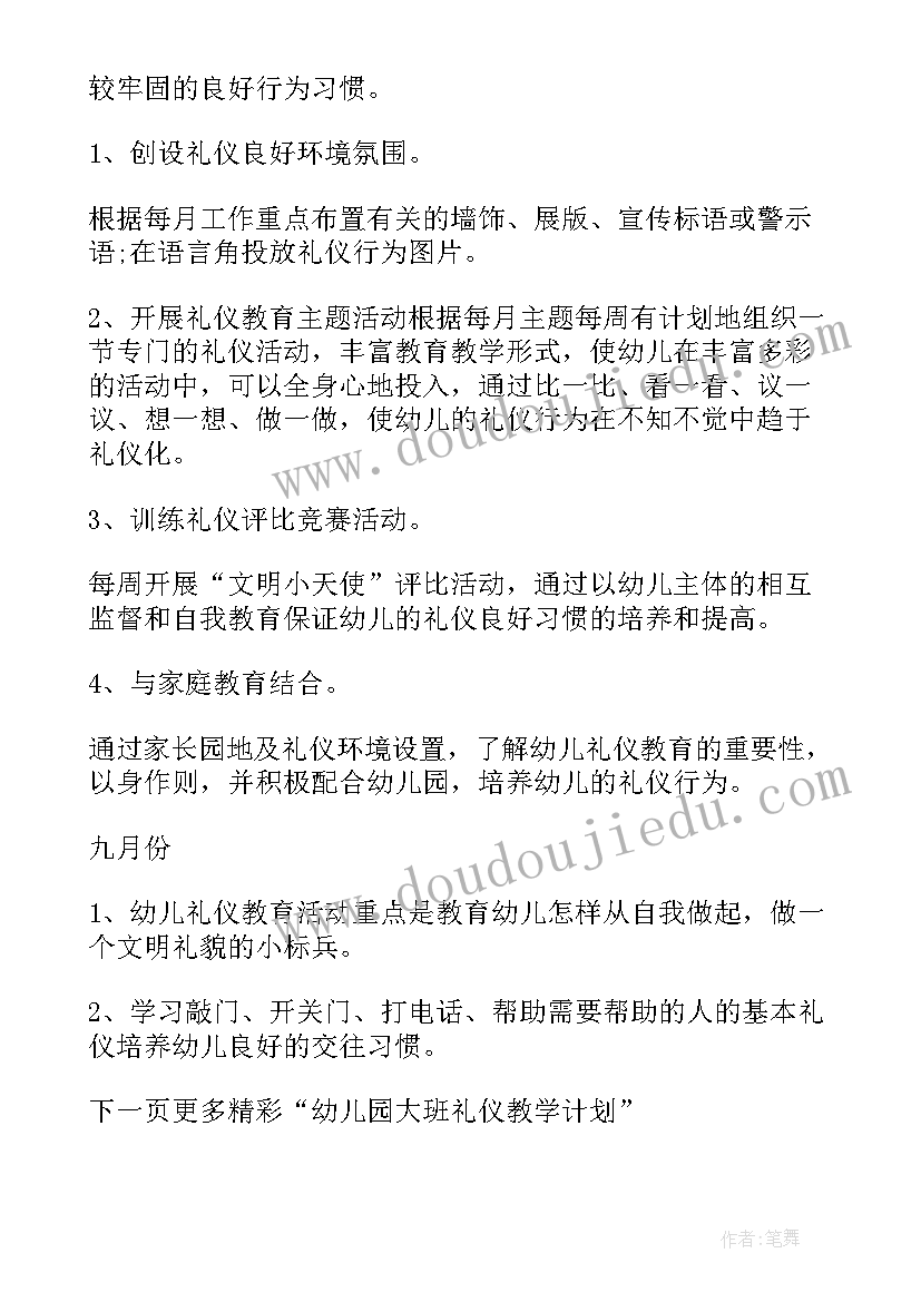 最新幼儿园礼仪计划方案 幼儿园礼仪教学计划(模板5篇)