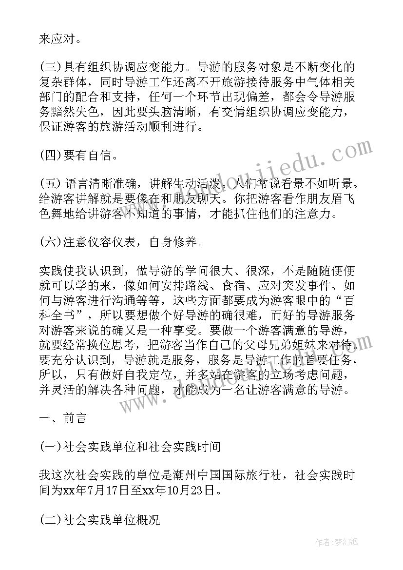 2023年旅游实践总结报告(通用5篇)