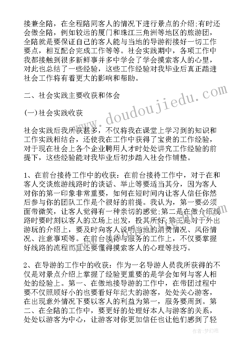 2023年旅游实践总结报告(通用5篇)