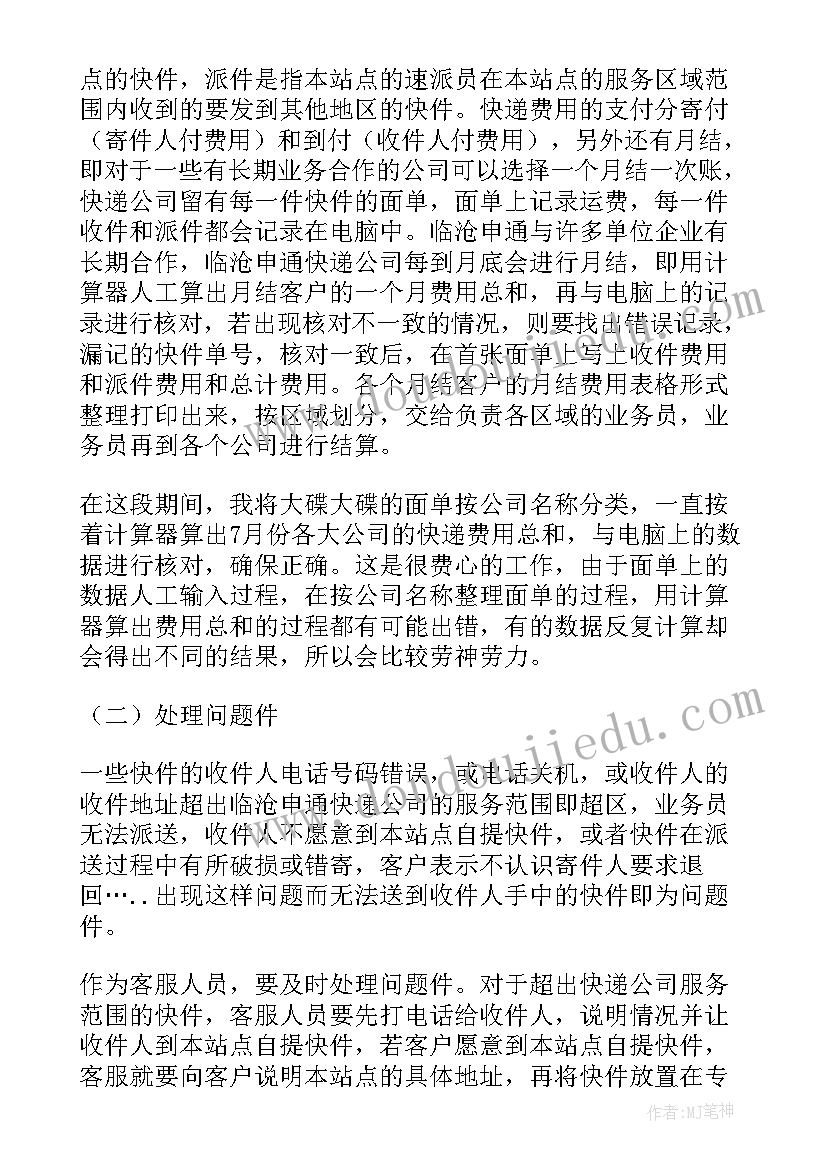 最新社会实践报告快递分拣 韵达快递社会实践报告(实用5篇)