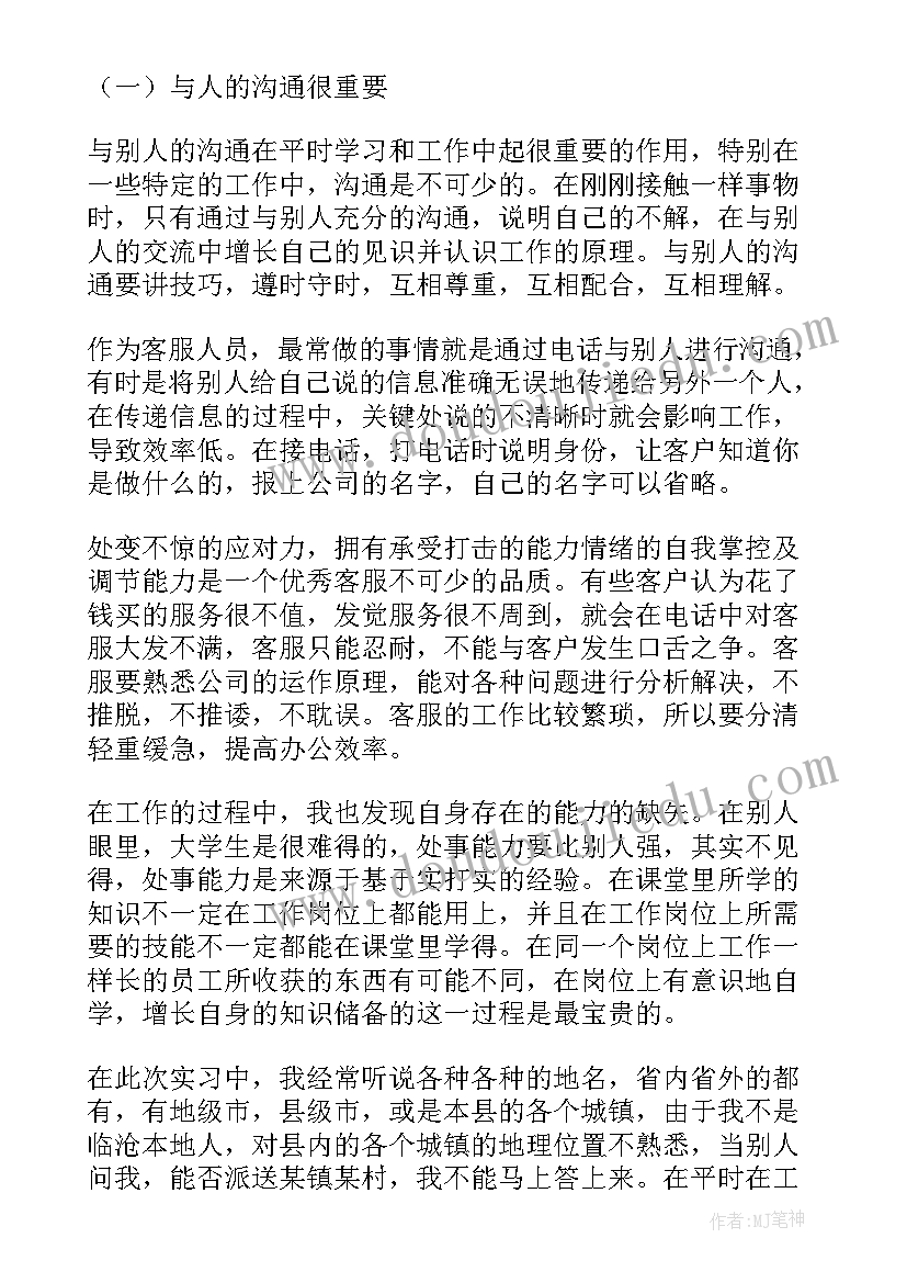 最新社会实践报告快递分拣 韵达快递社会实践报告(实用5篇)