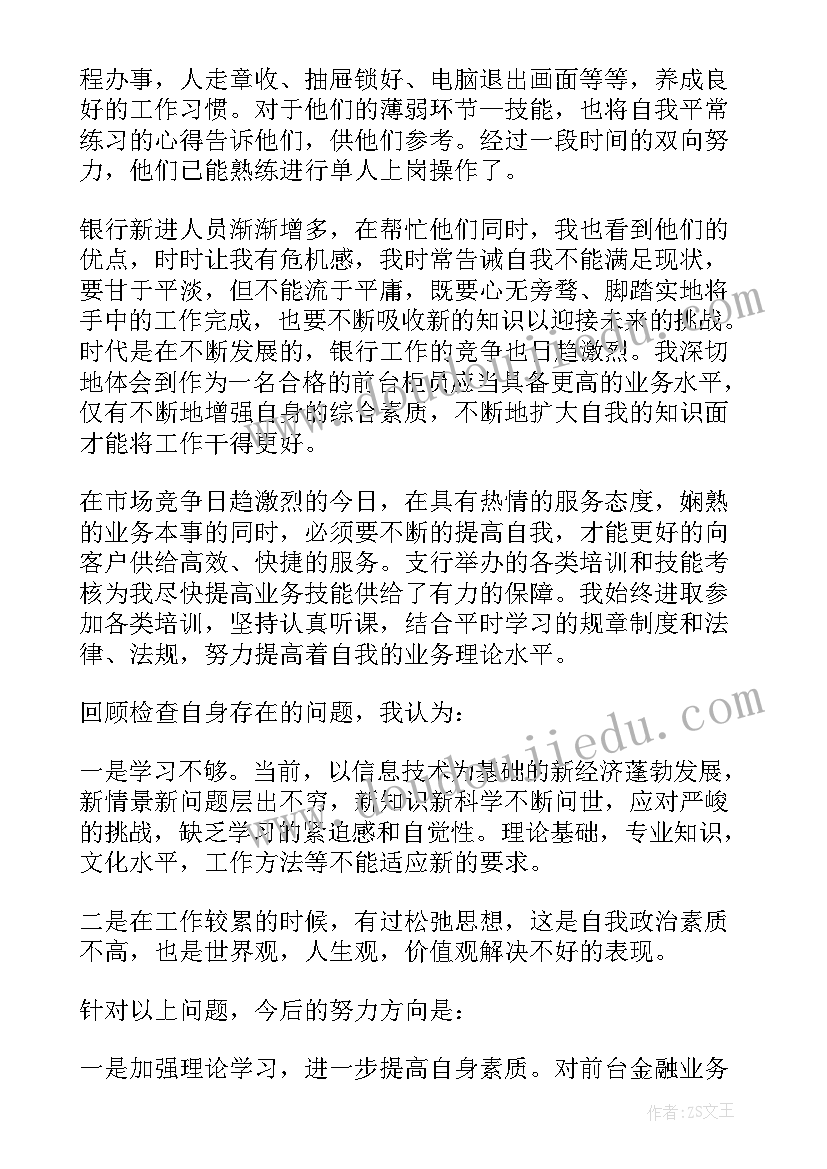 景区普通员工年终总结(模板5篇)