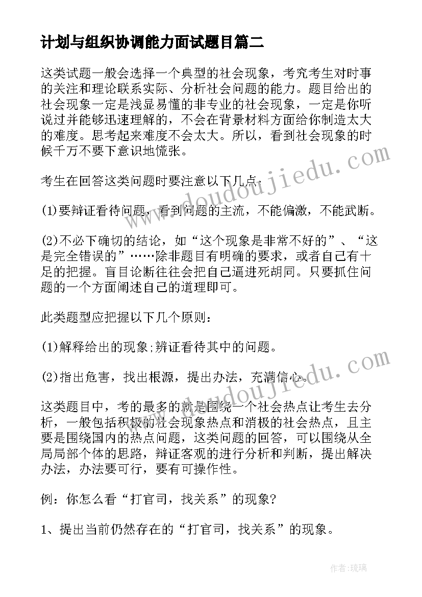 计划与组织协调能力面试题目(实用5篇)