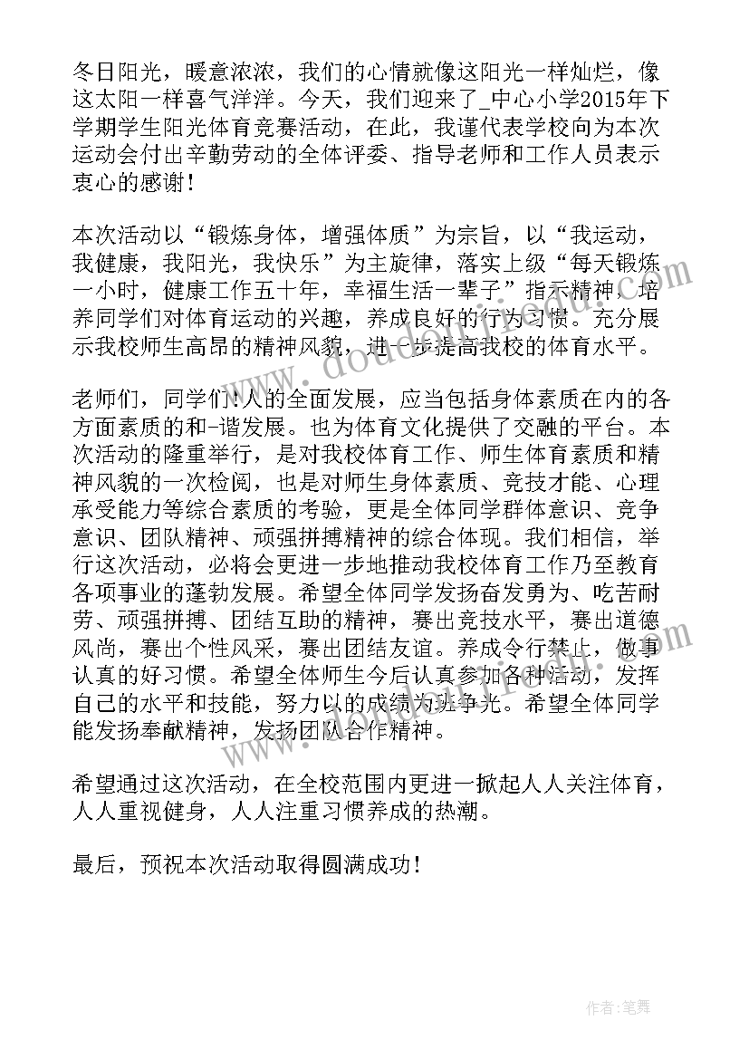 最新开幕式领导致辞顺序一般是怎样的(优秀5篇)