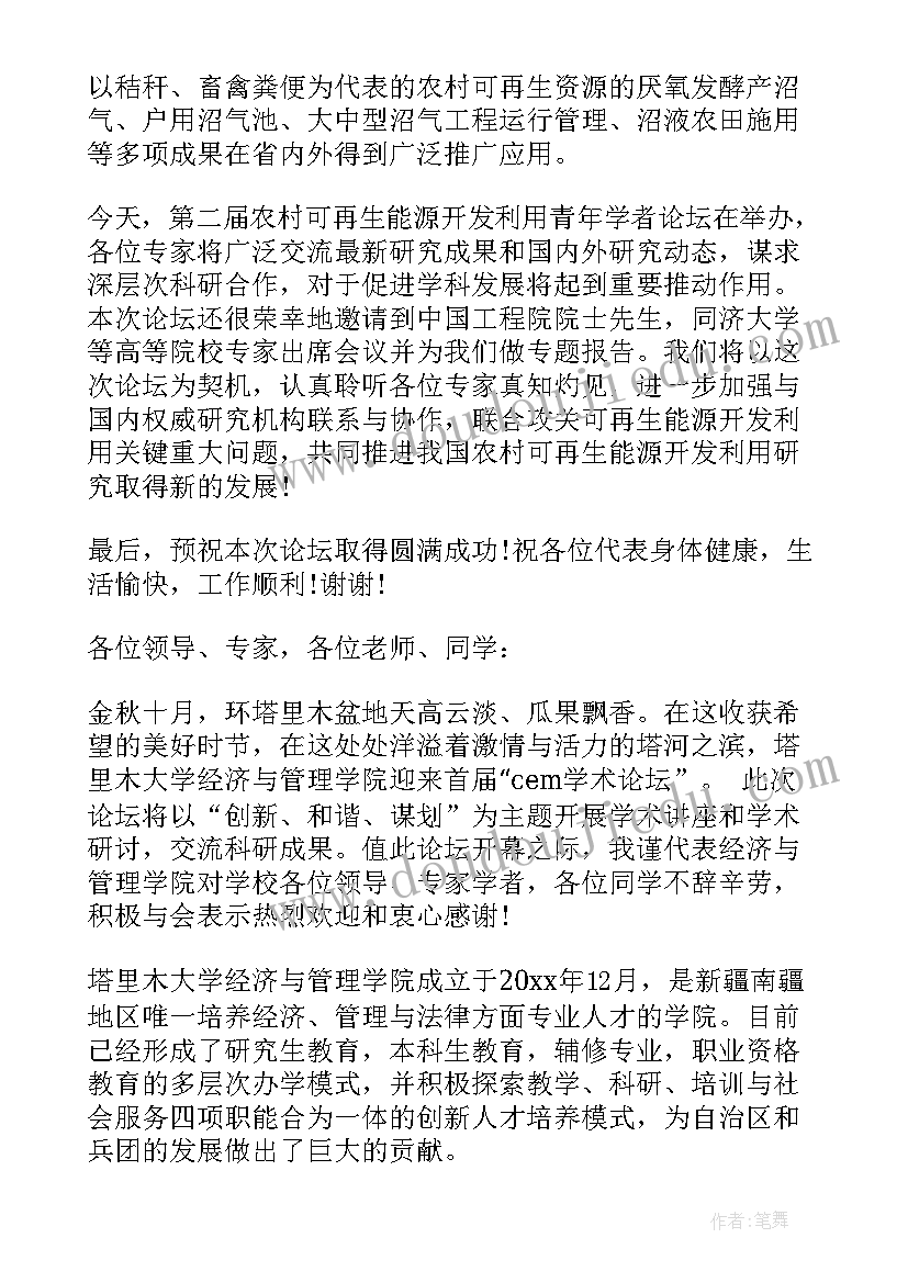 最新开幕式领导致辞顺序一般是怎样的(优秀5篇)