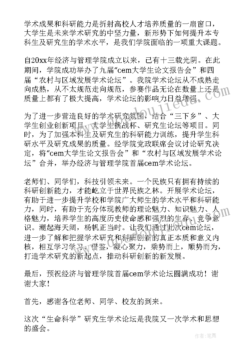 最新开幕式领导致辞顺序一般是怎样的(优秀5篇)