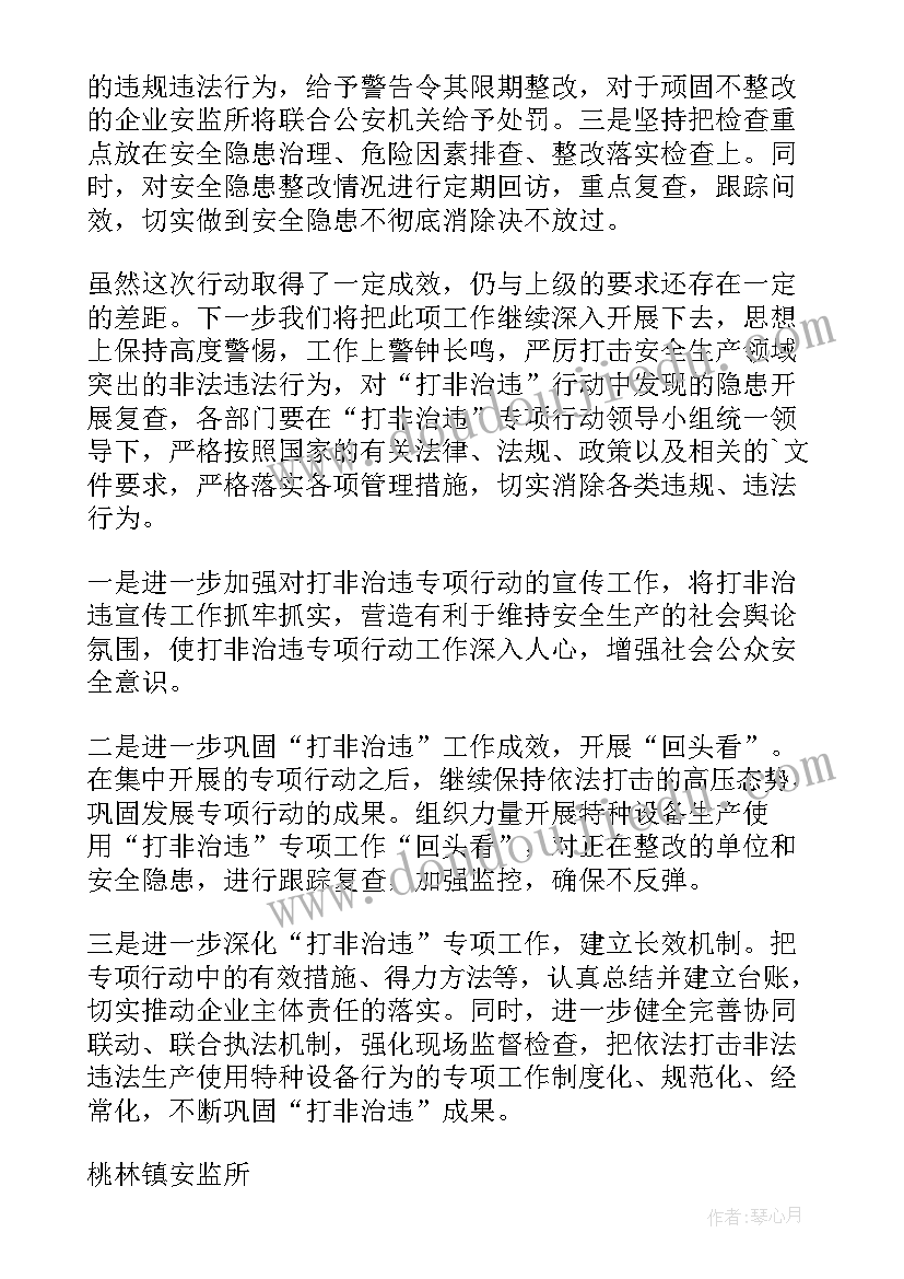 行动情况报告(汇总10篇)