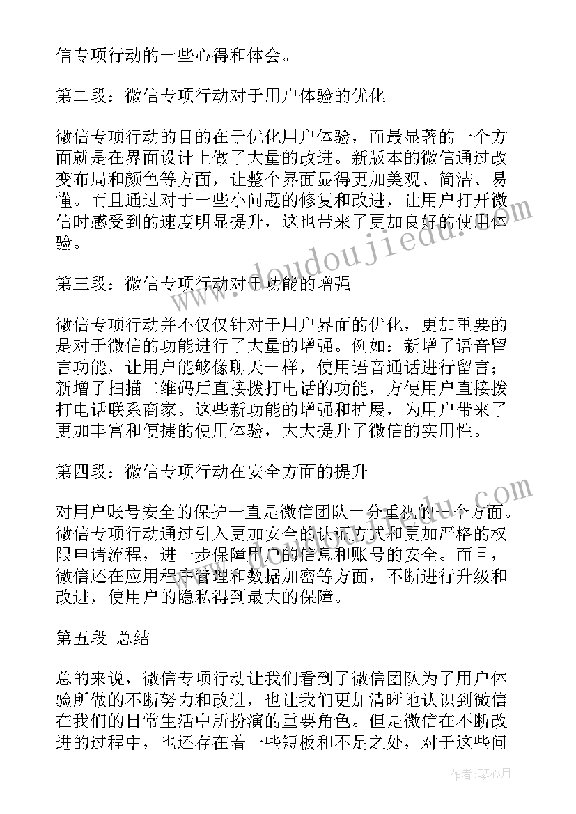 行动情况报告(汇总10篇)