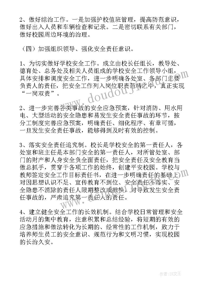 最新每月班级安全活动计划表 安全月活动方案(优秀5篇)