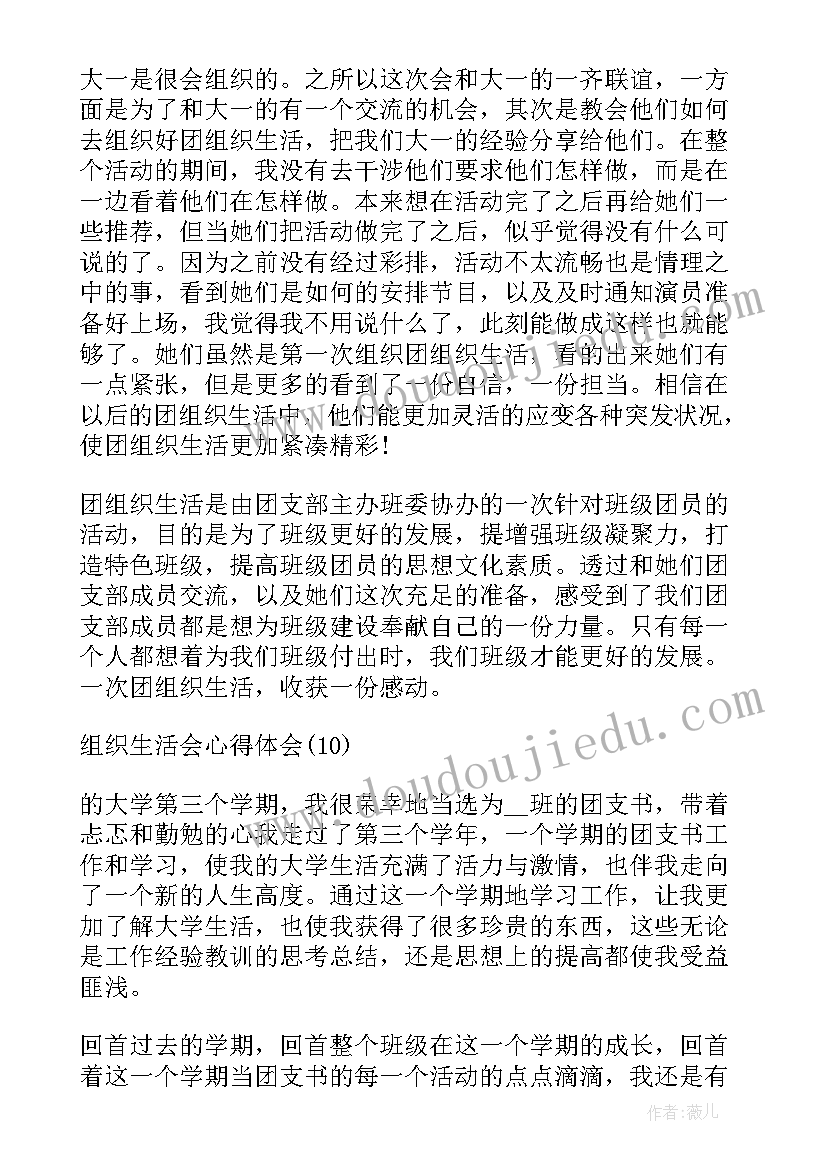 最新组织生活会清正廉洁 组织生活会心得体会组织生活会心得(汇总5篇)