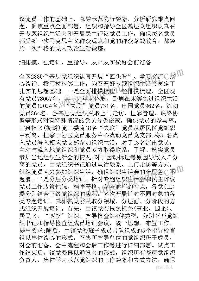 最新组织生活会清正廉洁 组织生活会心得体会组织生活会心得(汇总5篇)