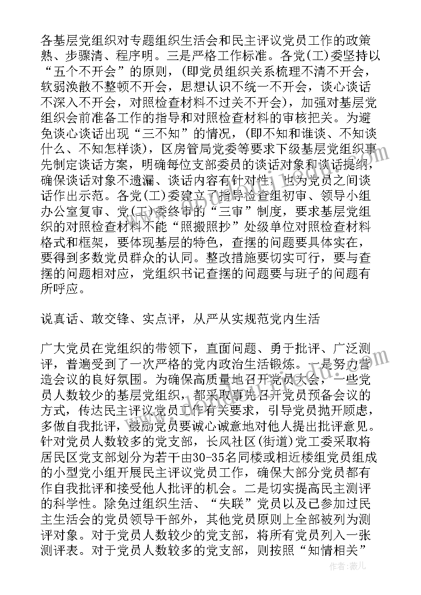 最新组织生活会清正廉洁 组织生活会心得体会组织生活会心得(汇总5篇)