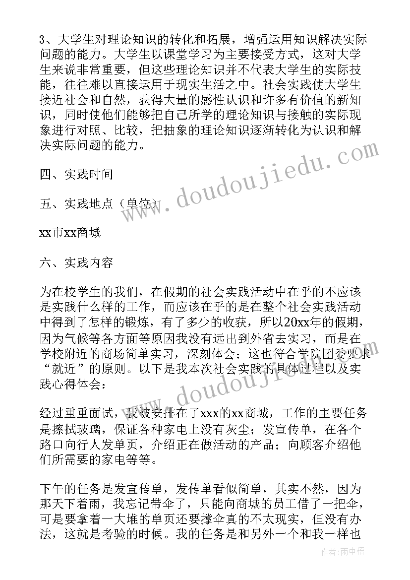 社区做义工实践报告(优质5篇)