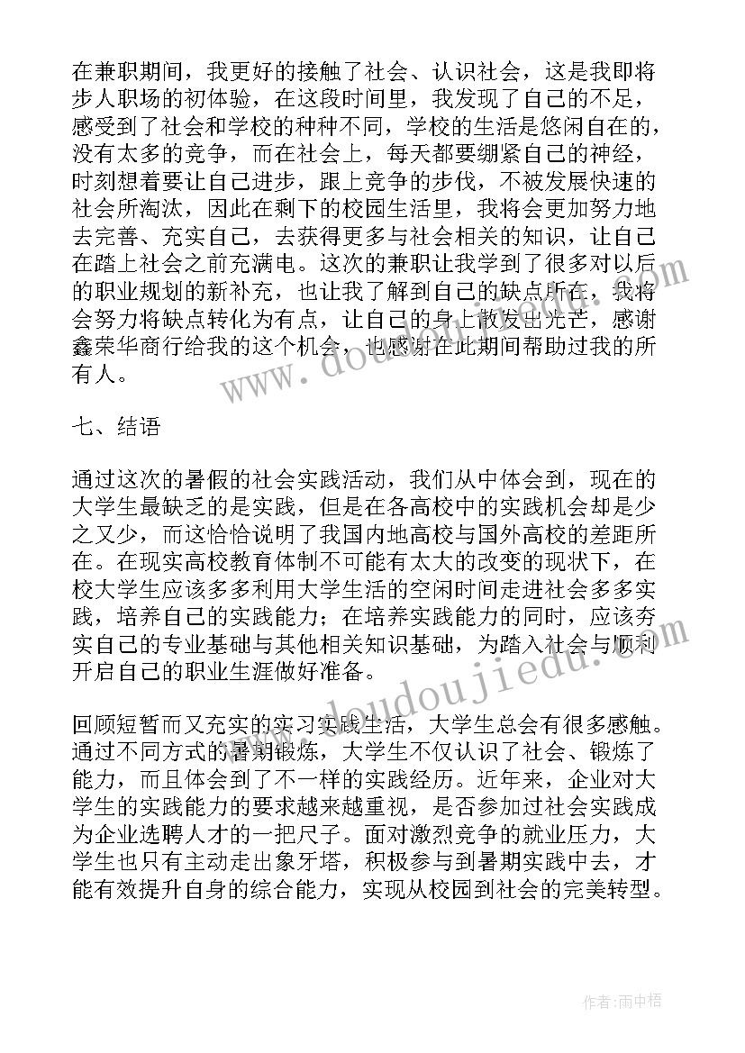 社区做义工实践报告(优质5篇)