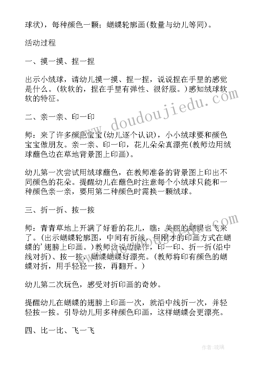 小班夏天的图画教案(模板10篇)