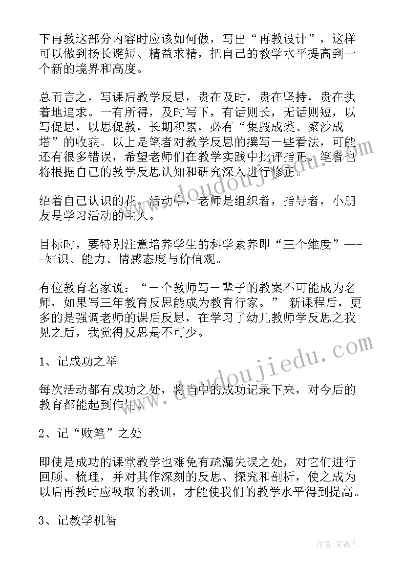 最新幼儿园中班体育课教学反思 幼儿园教学反思(汇总7篇)