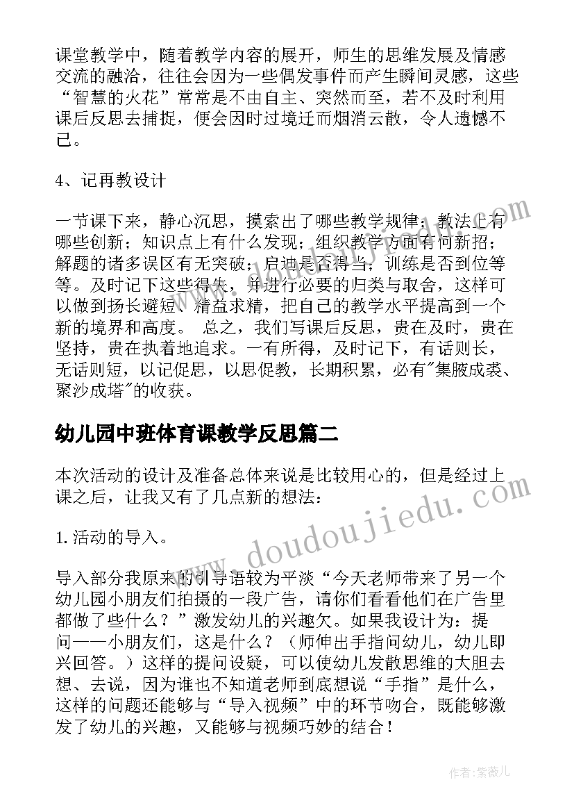 最新幼儿园中班体育课教学反思 幼儿园教学反思(汇总7篇)