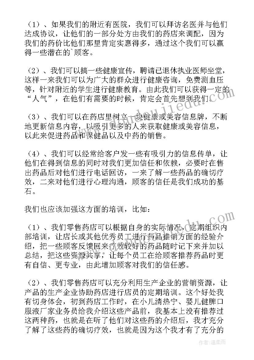 2023年药品述职报告 药品销售述职报告(通用6篇)