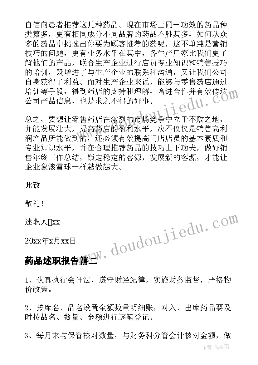 2023年药品述职报告 药品销售述职报告(通用6篇)