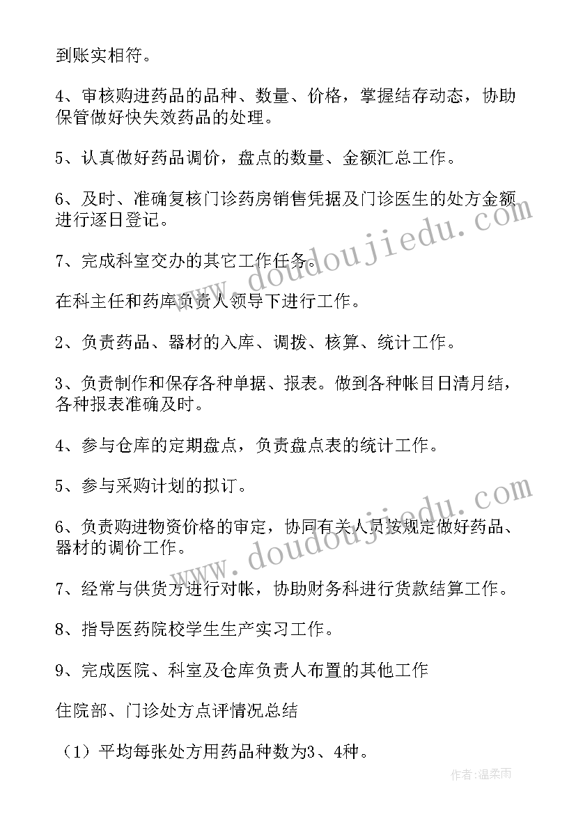 2023年药品述职报告 药品销售述职报告(通用6篇)