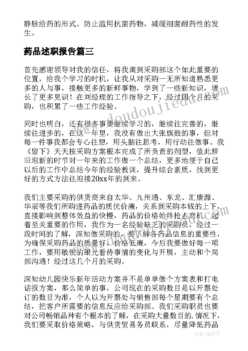 2023年药品述职报告 药品销售述职报告(通用6篇)