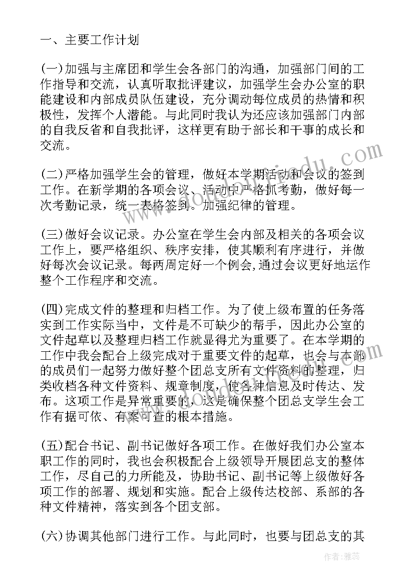 最新大学社联干事对未来的工作计划(大全5篇)