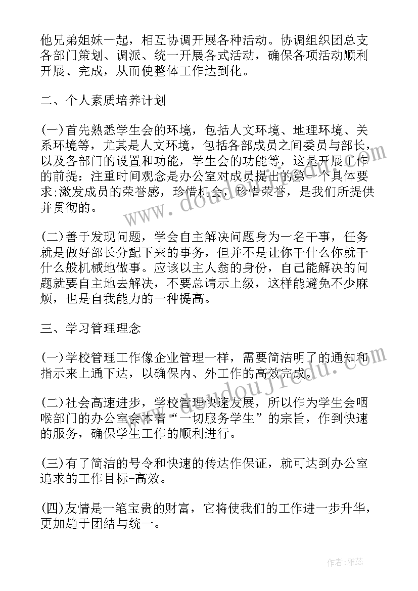 最新大学社联干事对未来的工作计划(大全5篇)