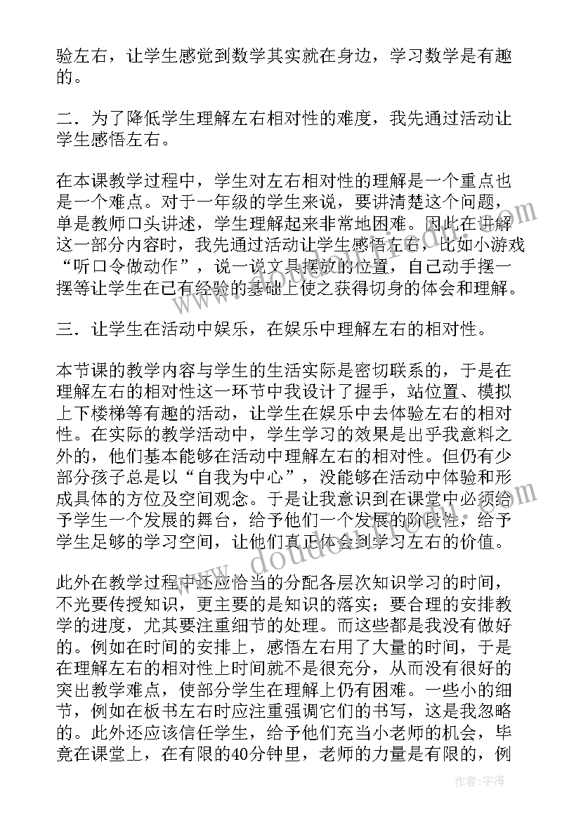 最新一年级数学解决问题教学反思教学反思(优质5篇)