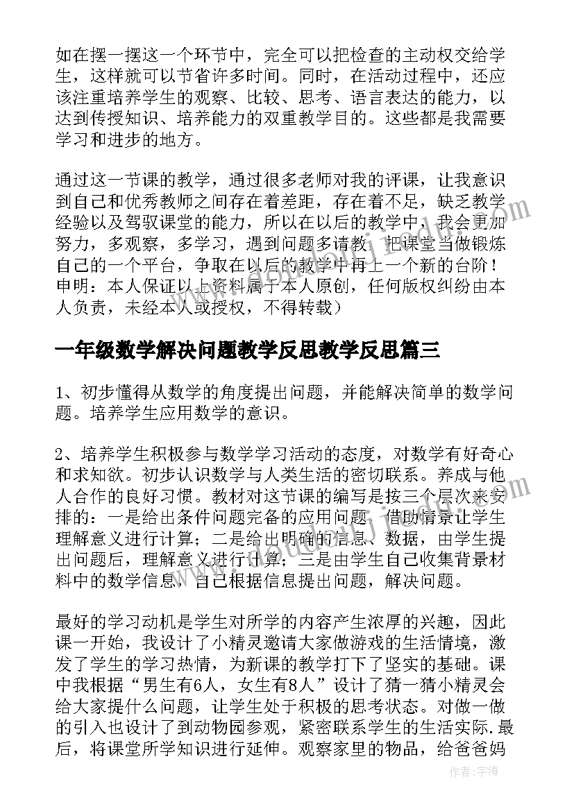 最新一年级数学解决问题教学反思教学反思(优质5篇)